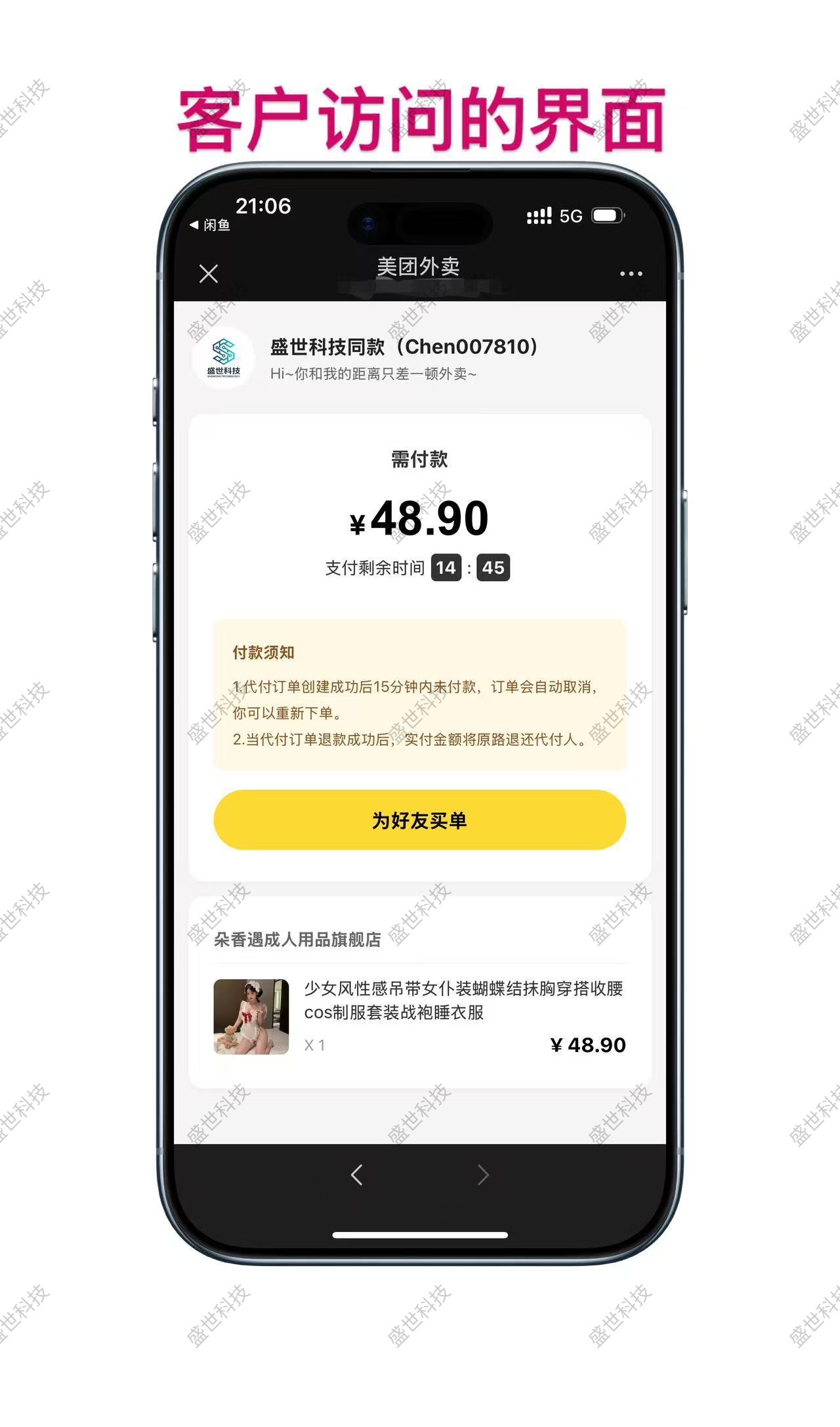 盛世科技测试
